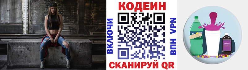 Кодеиновый сироп Lean Purple Drank  Красково 